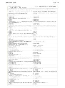 高等教育法規(guī)概論4 （福建省高校教師崗前培訓模擬題）