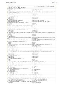 高等教育法規(guī)概論6 （福建省高校教師崗前培訓模擬題）