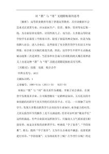 对“教”“用”无缝隙衔接论文