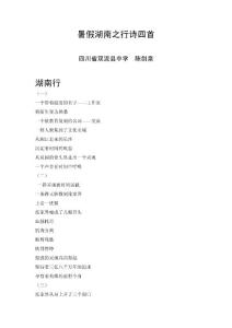 暑假湖南之行詩四首