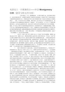 懷念Montgomery Clift（蒙哥馬利·克里夫特）