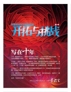 開拓與挑戰(zhàn)《銷售與市場(chǎng)》渠道版2013年8月