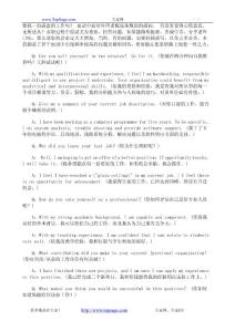 求職面試中常用“高頻”語句