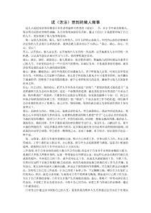 讀《活法》想到的做人做事