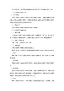 黑龍江省成人高等教育本科畢業(yè)生申請學(xué)士學(xué)位德語考試大綱