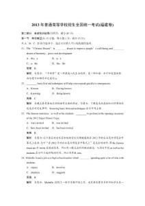 2013高考福建卷英語解析版