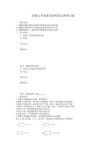 直線與平面垂直的性質定理