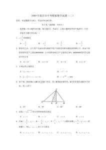 2009年臨沂市中考模擬試卷(二)