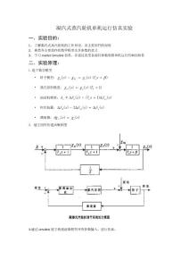 凝汽式蒸汽輪機(jī)單機(jī)仿真實驗