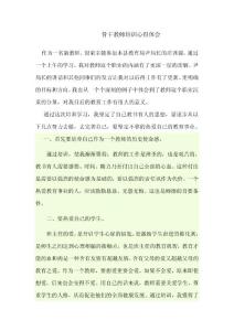 培訓心得