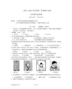七年級歷史期中試卷