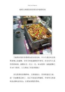 燒烤大師教你掌控烤魚爐燒烤時間