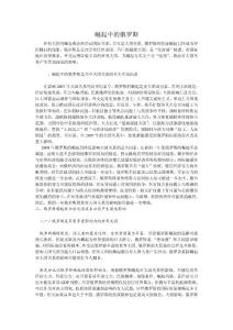崛起中的俄羅斯