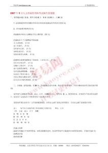 2007年5月人力資源管理師考試操作技能題