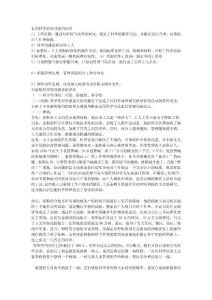 泰勒科學管理理論的內容及評價