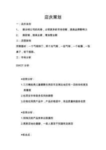 高新店慶策劃