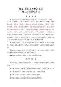 紅海。名仕公館質量獎懲制度-修XIU2011523