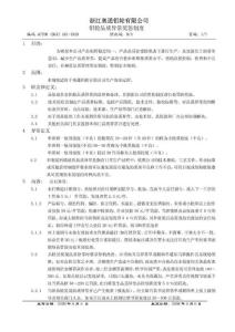 質量獎懲制度(修改)
