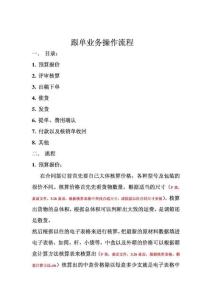 跟單業務操作流程1