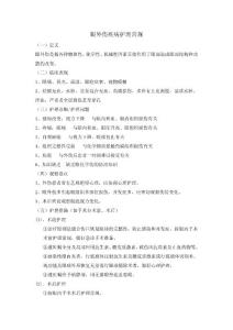 眼外伤疾病护理常规