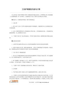 工傷護理費的內容與計算