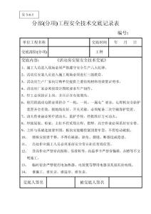 分部(分項)安全技術交底