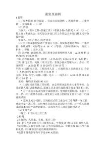 薪資及福利