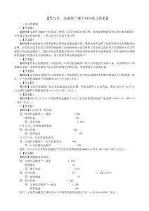 森科培訓2013年《會計中級實務》同步練習9 答案
