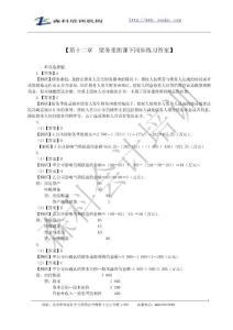 森科培訓2013年《會計中級實務》同步練習11 答案