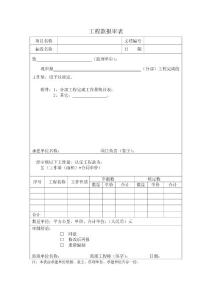 工程款報審表