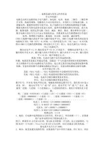 LED_电子显示屏维修基础