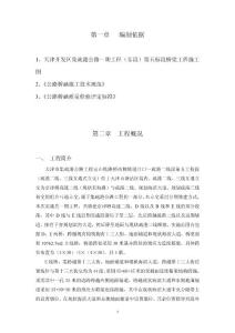 箱梁施工方案修改版