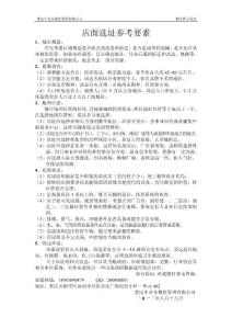 牛對頭餐飲公司店面選址參考要素及店面選址指南(1)