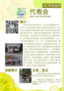 UIC學生會會刊2013（P67-P73）