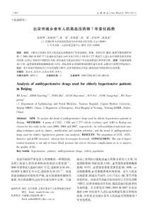 北京市城鄉老年人抗高血壓藥物7年變化趨勢