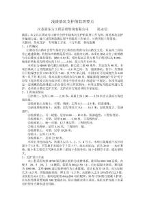 淺談基坑支護的監(jiān)理要點論文