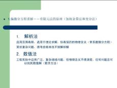 有限元法的原理（加權余量法和變分法）