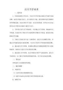 肩关节穿刺