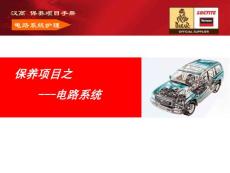 电路系统护理（汉高品牌）