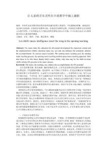 让儿童的音乐灵性在开放教学中插上翅膀