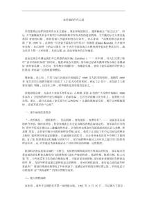 家樂福的經(jīng)營(yíng)之道