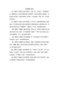 公務(wù)員聯(lián)考【行測(cè)】真題答案及解析120題DOC版