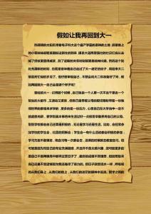 假如让我再回到大一