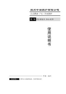 中瑞燃油、燃气开水炉使用说明书