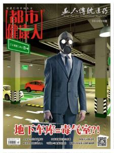 [整刊]《都市健康人》2013年第9期