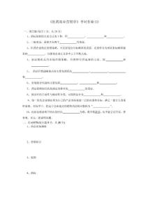 醫藥商業營銷學平時作業2
