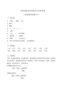 醫用基礎化學課程作業參考答案