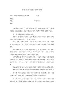 龍卡信用卡安居分期付款業務合作協議書