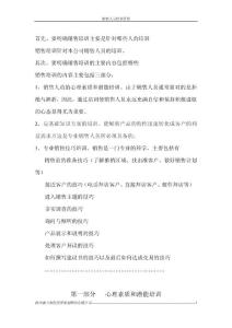 龍行天下銷售人員培訓手冊