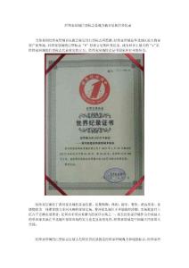 經(jīng)緯家居城巨型標(biāo)志顯魄力破吉尼斯世界紀(jì)錄